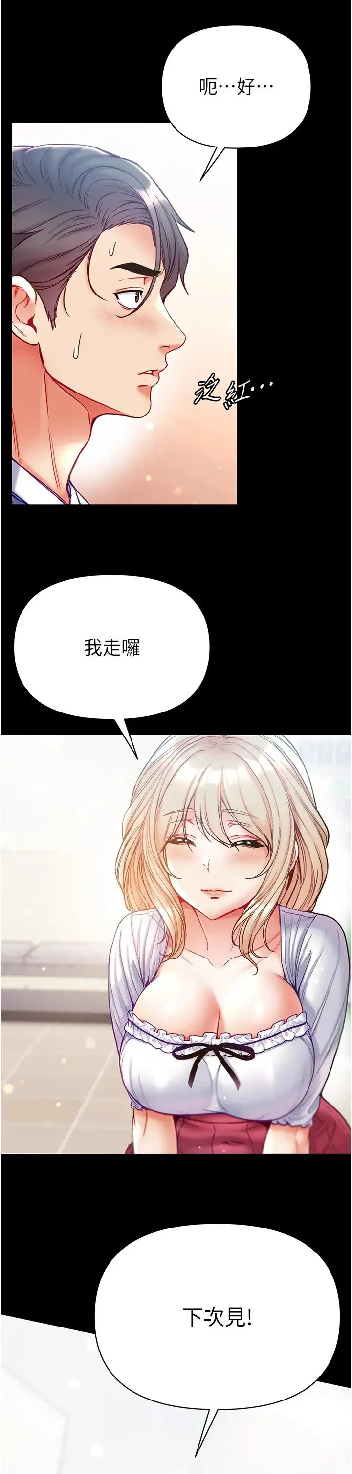 第一大弟子 第59話-波霸妹的安慰 第27页