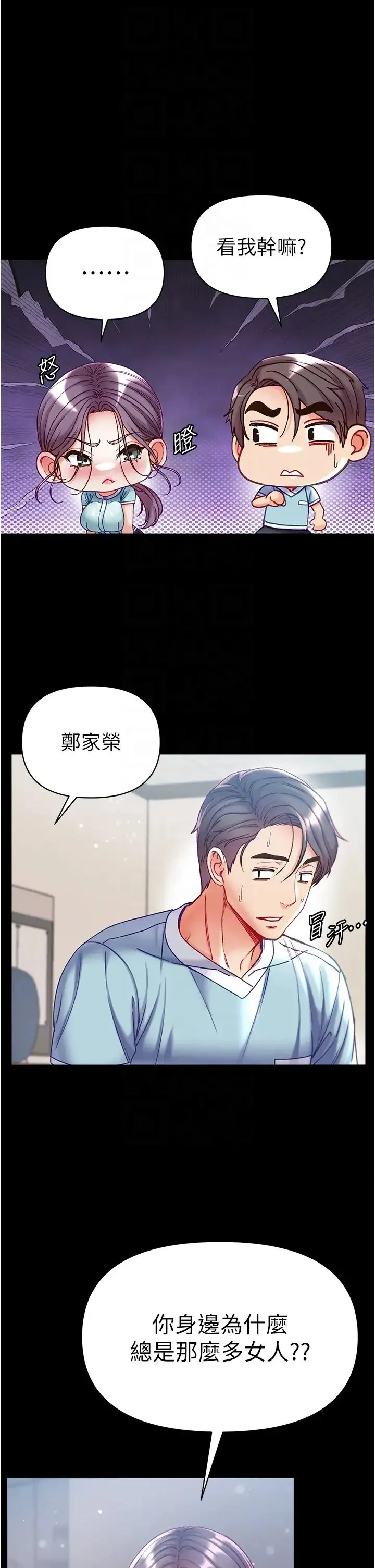 第一大弟子 第59話-波霸妹的安慰 第32页