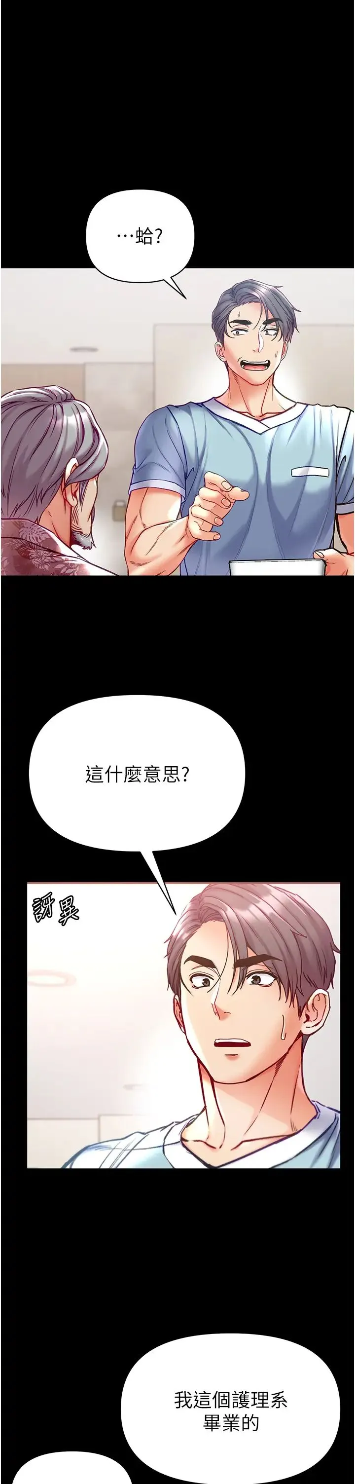 第一大弟子 第59話-波霸妹的安慰 第4页