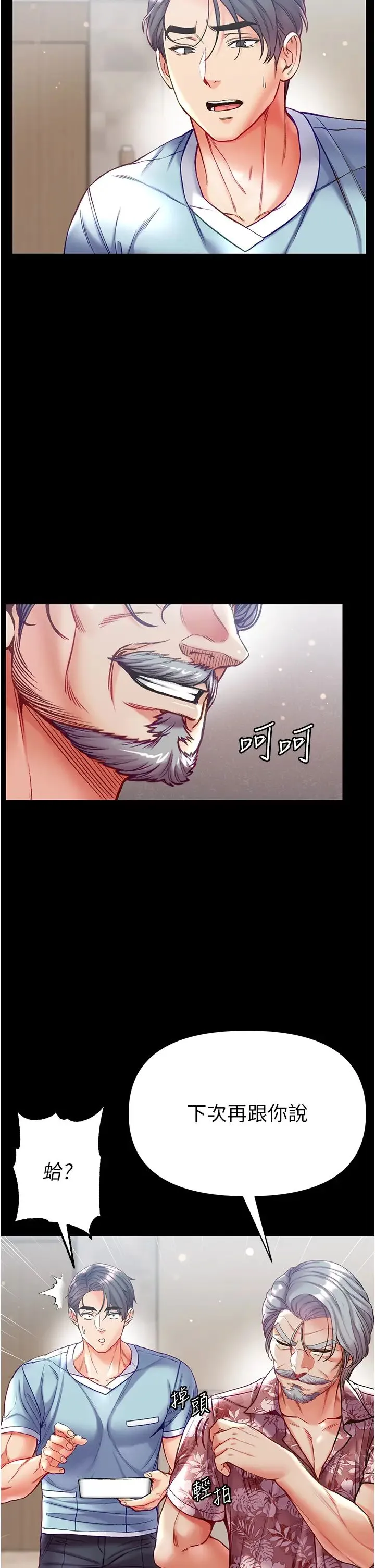 第一大弟子 第59話-波霸妹的安慰 第7页