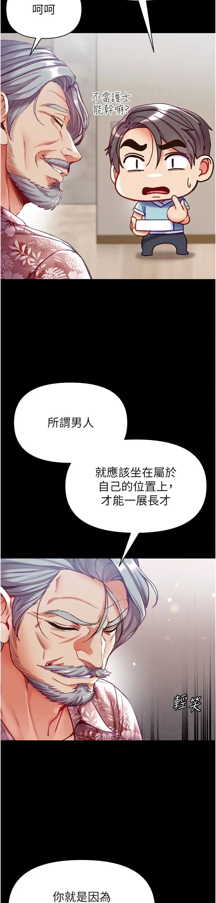 第一大弟子 第59話-波霸妹的安慰 第5页