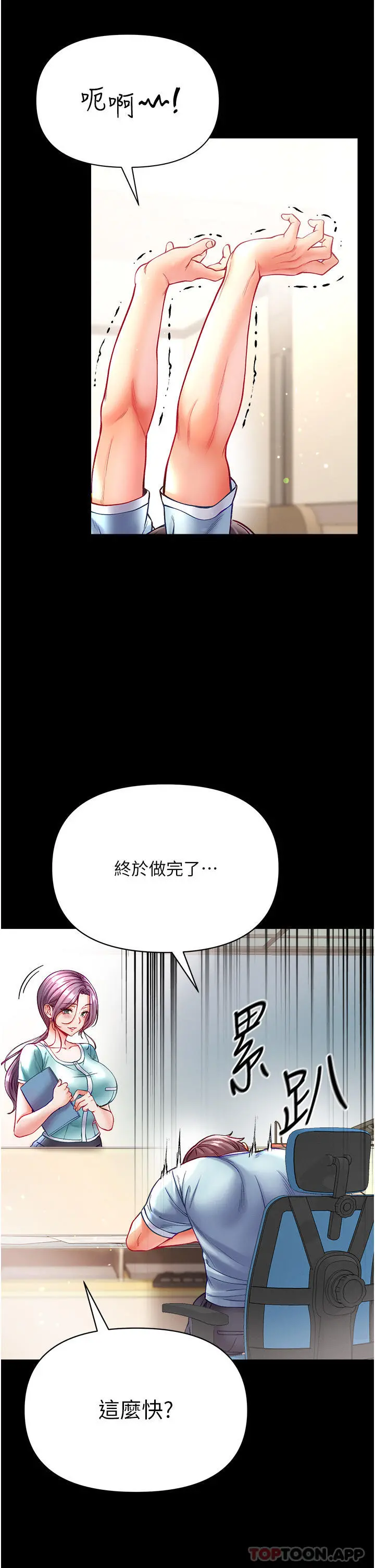 第一大弟子 第30话-和前辈一起「加夜班」 第36页