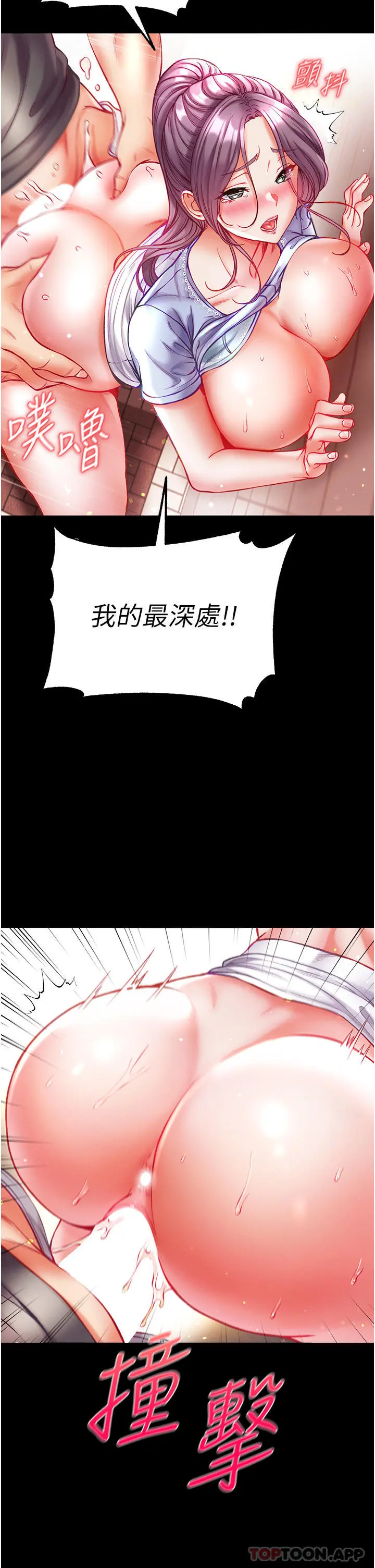 第一大弟子 第30话-和前辈一起「加夜班」 第2页