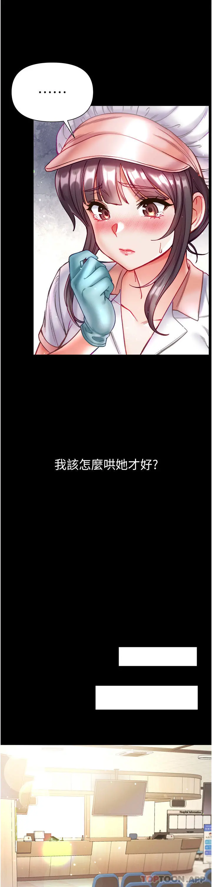 第一大弟子 第30话-和前辈一起「加夜班」 第30页