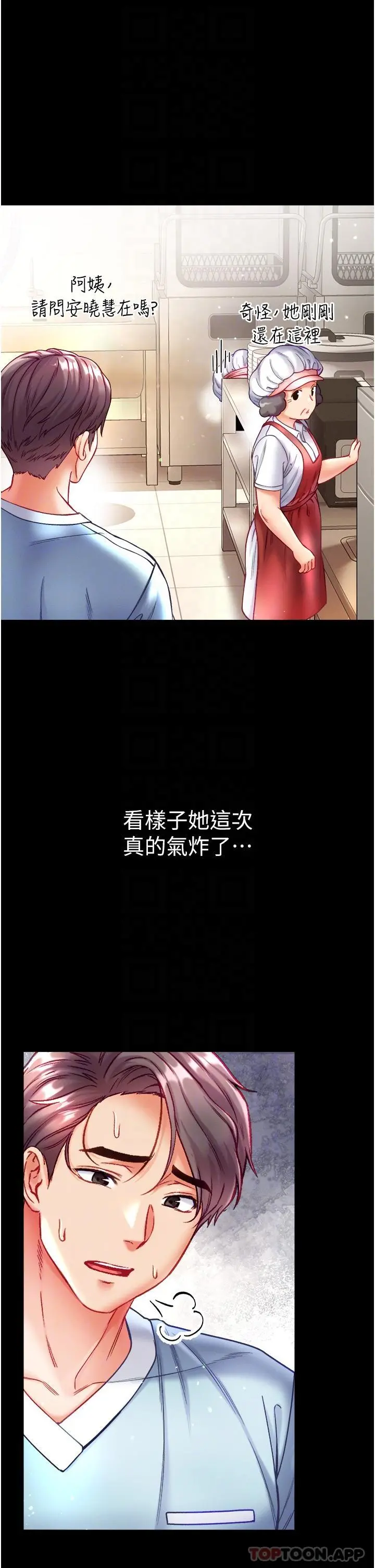 第一大弟子 第30话-和前辈一起「加夜班」 第29页