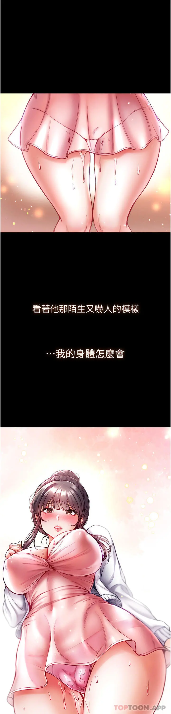 第一大弟子 第30话-和前辈一起「加夜班」 第24页