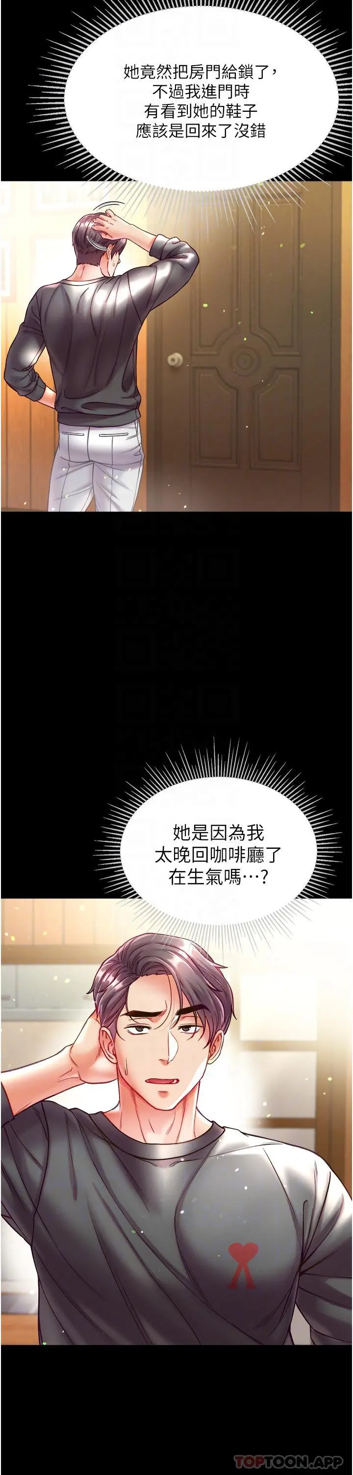 第一大弟子 第30话-和前辈一起「加夜班」 第27页