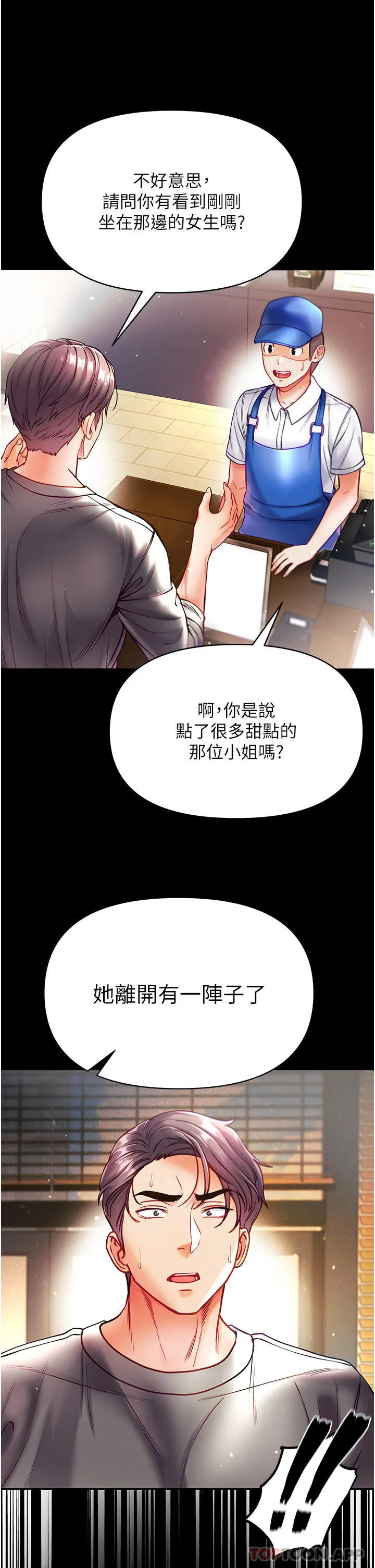 第一大弟子 第30话-和前辈一起「加夜班」 第15页
