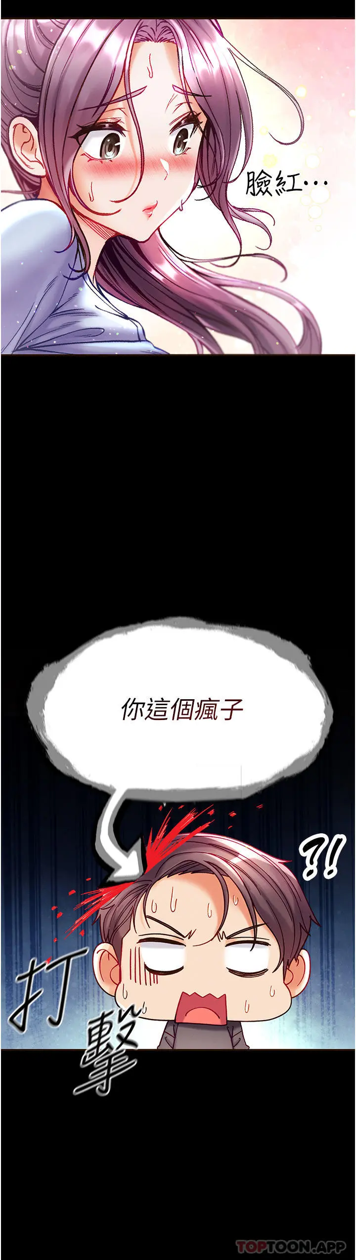 第一大弟子 第30话-和前辈一起「加夜班」 第8页
