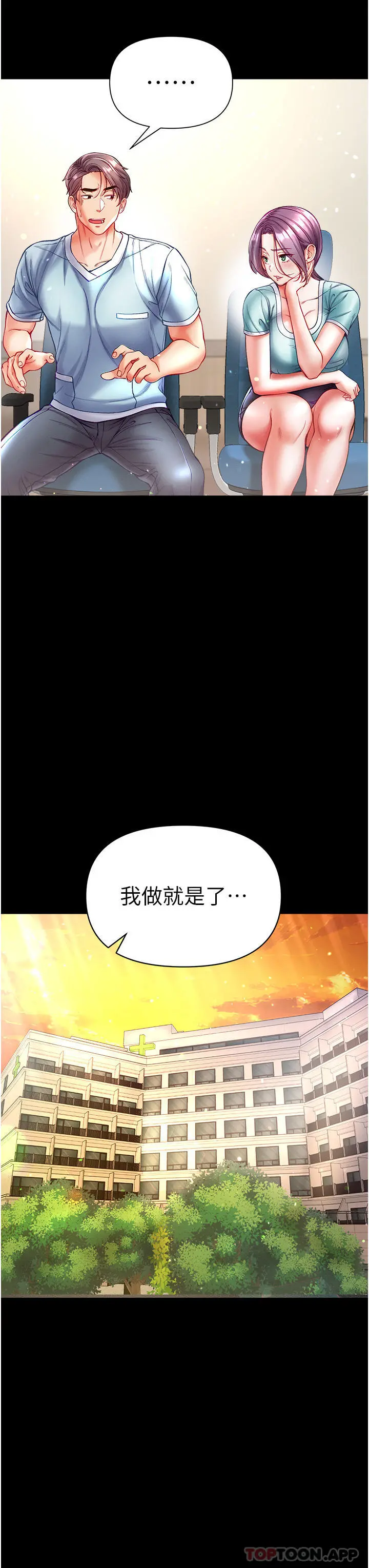 第一大弟子 第30话-和前辈一起「加夜班」 第35页