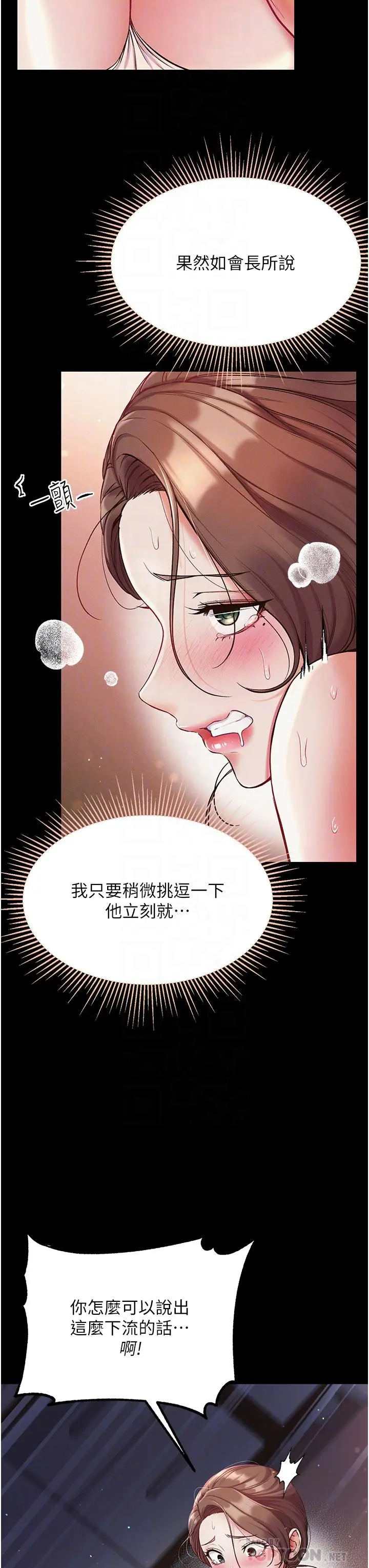 第一大弟子 第11话-淫乱女看护授课中 第6页