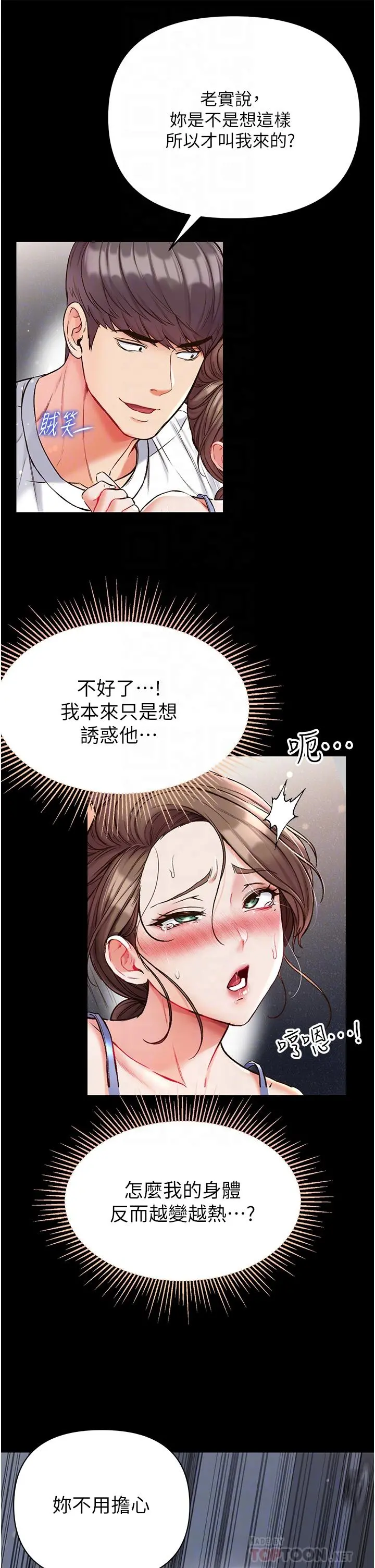 第一大弟子 第11话-淫乱女看护授课中 第14页