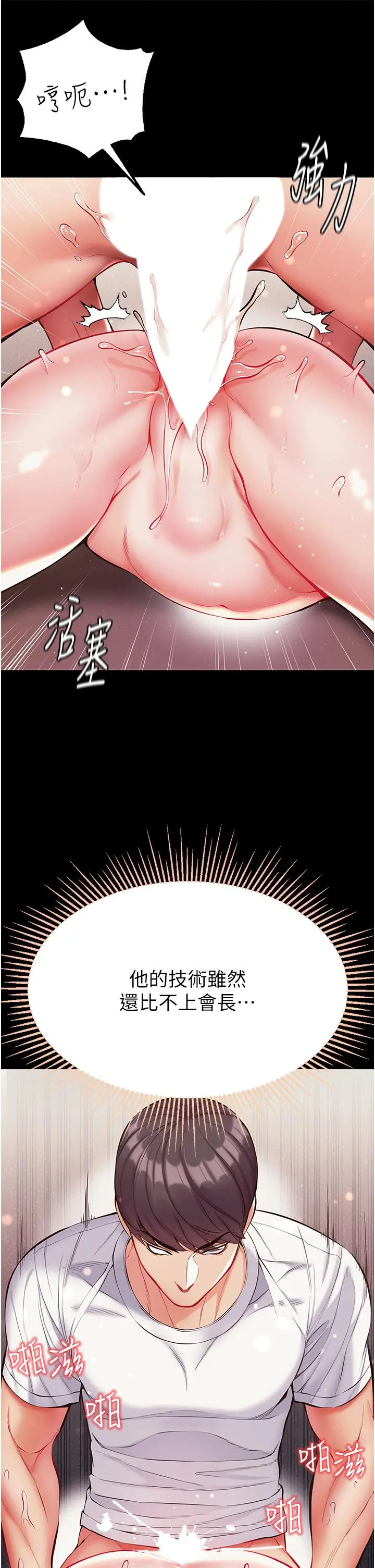 第一大弟子 第11话-淫乱女看护授课中 第27页