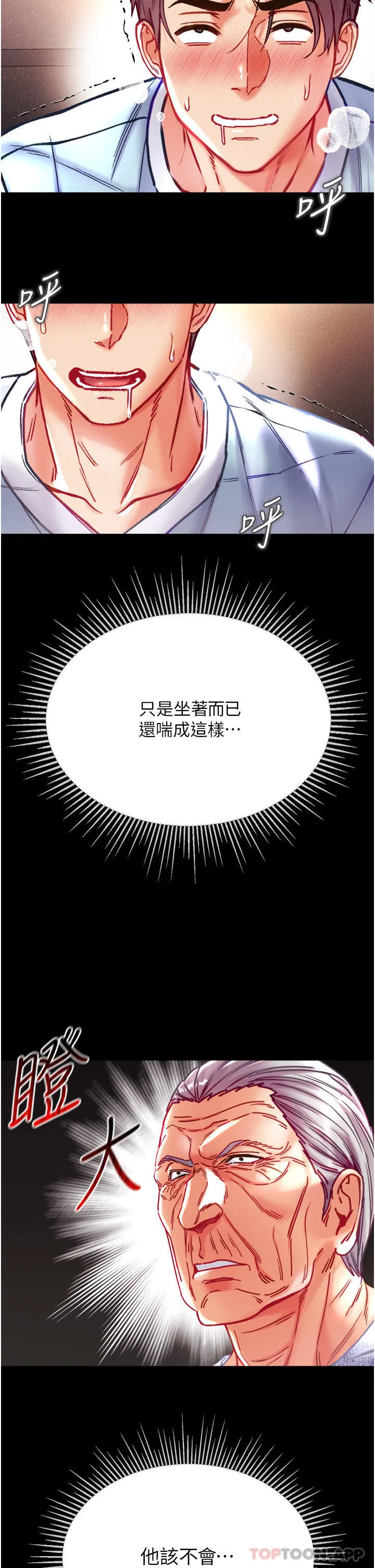 第一大弟子 第32话-被牛奶灌爆的小穴 第11页