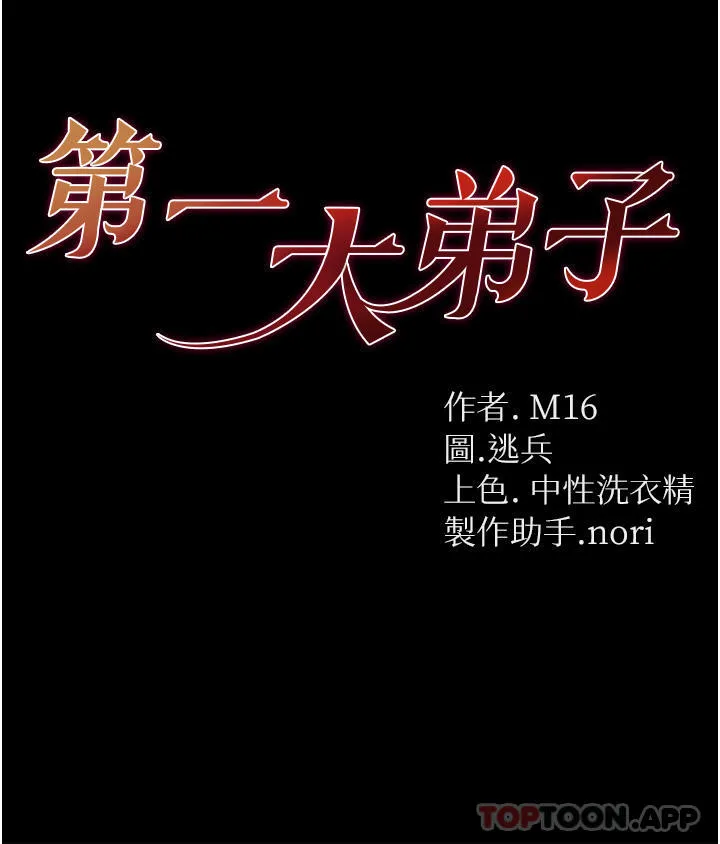 第一大弟子 第32话-被牛奶灌爆的小穴 第4页
