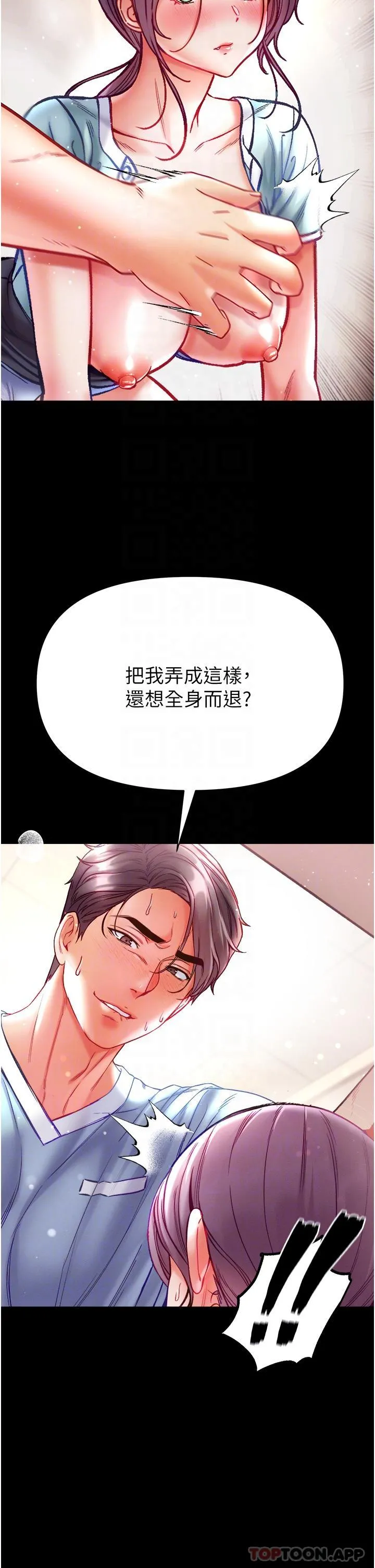 第一大弟子 第32话-被牛奶灌爆的小穴 第18页