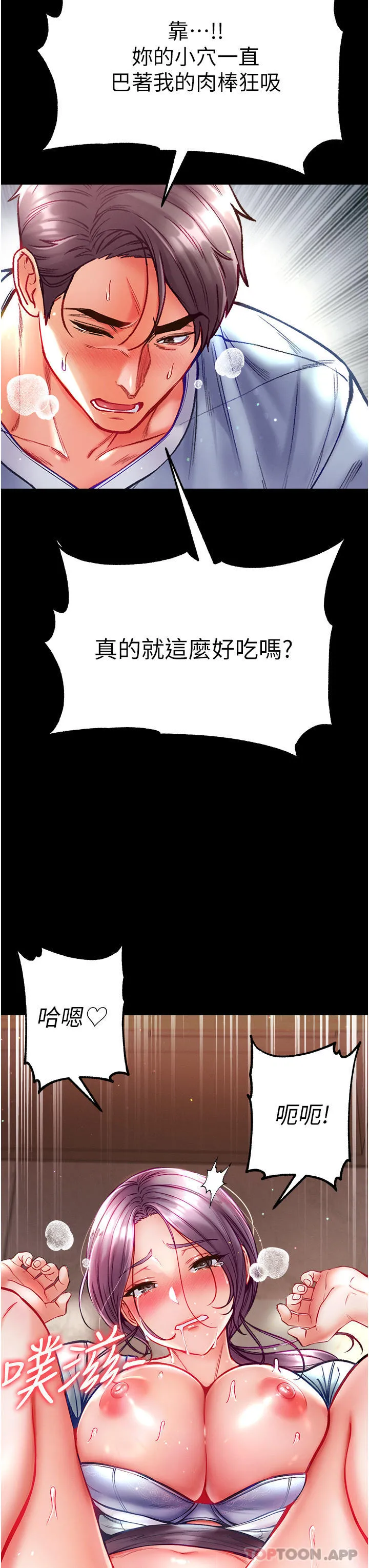 第一大弟子 第32话-被牛奶灌爆的小穴 第27页