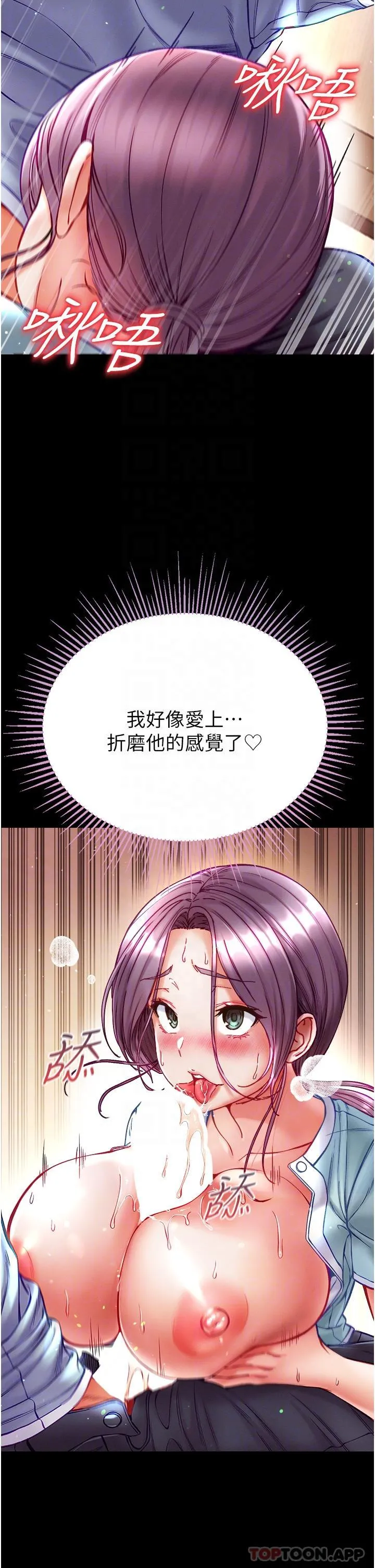 第一大弟子 第32话-被牛奶灌爆的小穴 第6页