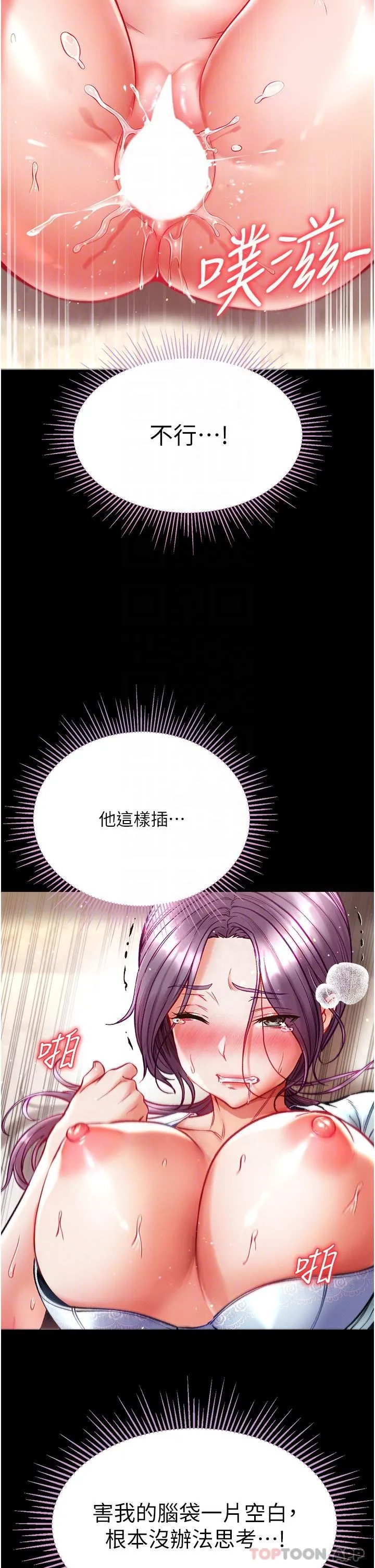 第一大弟子 第32话-被牛奶灌爆的小穴 第28页