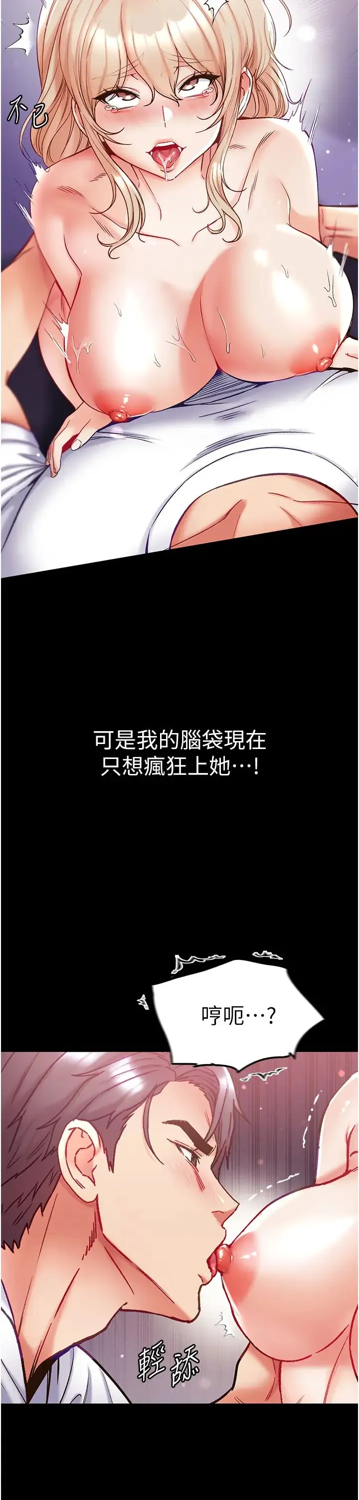 第一大弟子 第66話-激起味蕾的誘人名器 第7页