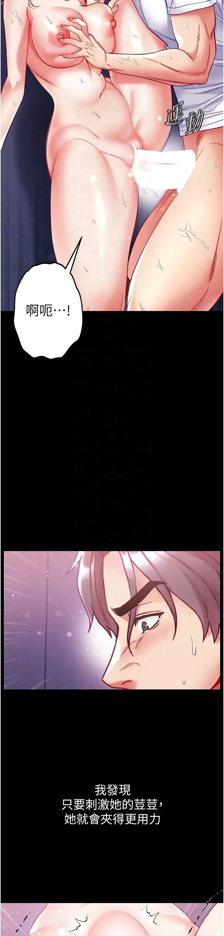 第一大弟子 第66話-激起味蕾的誘人名器 第28页