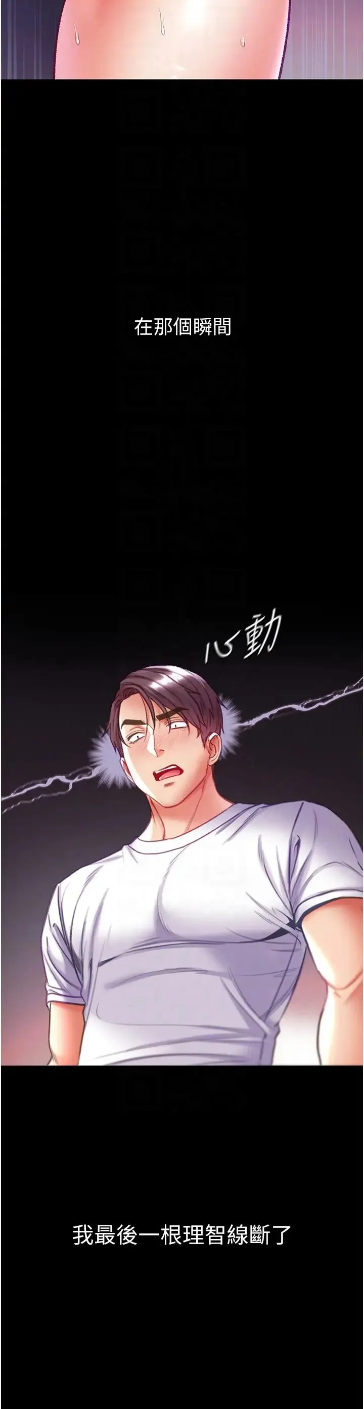 第一大弟子 第66話-激起味蕾的誘人名器 第18页