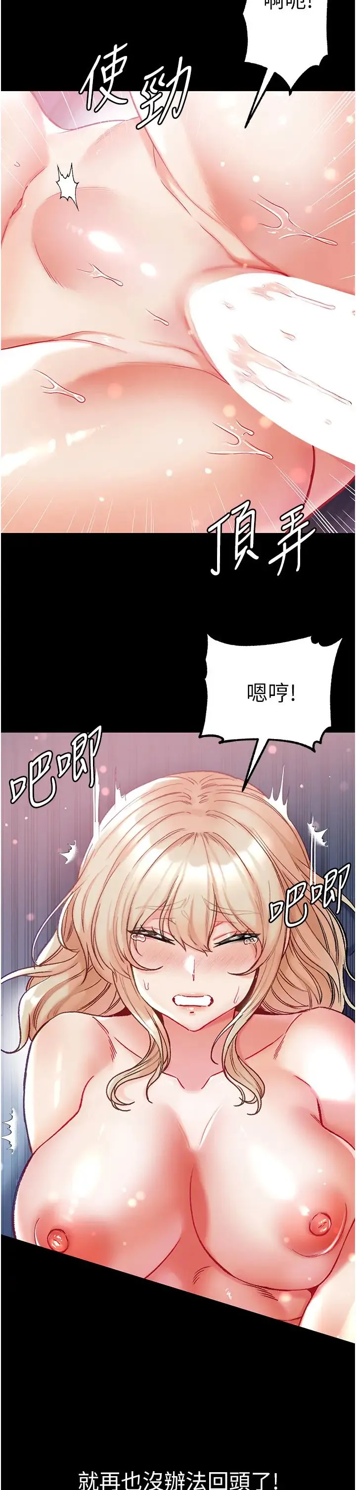 第一大弟子 第66話-激起味蕾的誘人名器 第20页