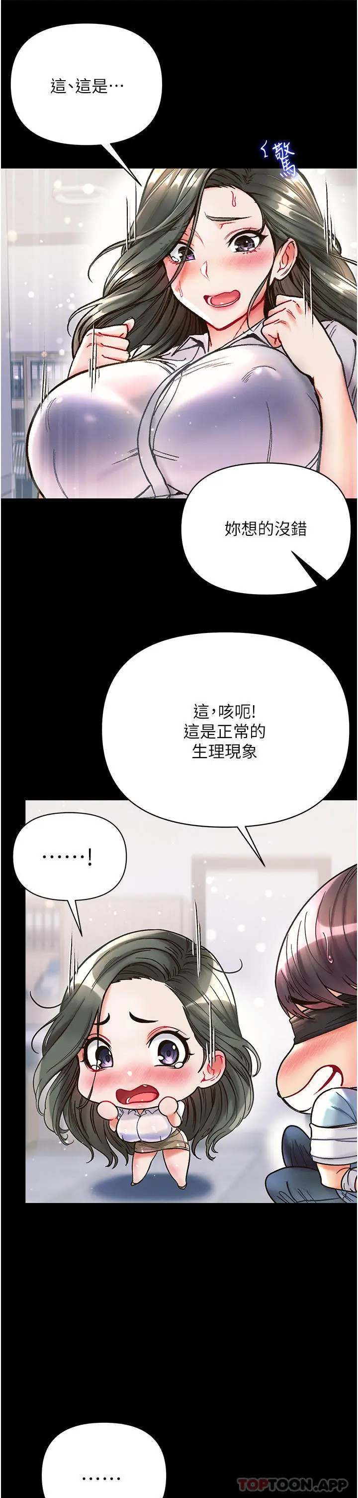 第一大弟子 第17话-教处女医生如何色色 第33页