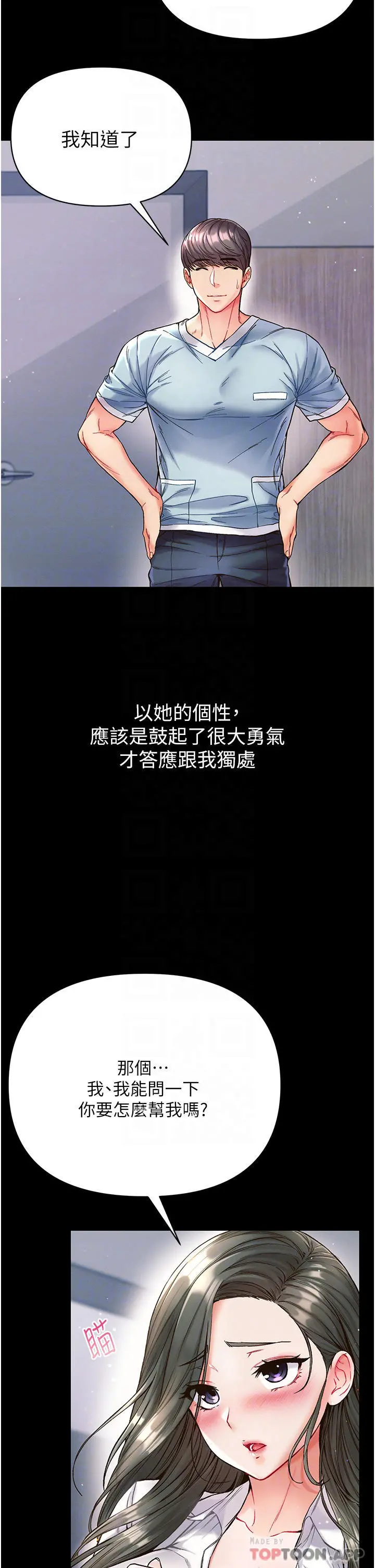 第一大弟子 第17话-教处女医生如何色色 第8页