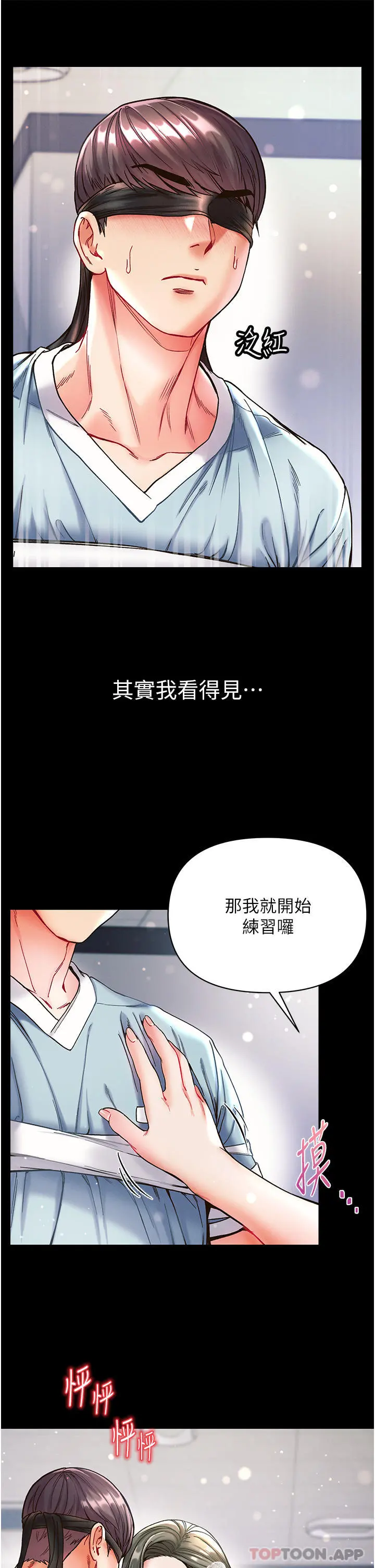 第一大弟子 第17话-教处女医生如何色色 第30页