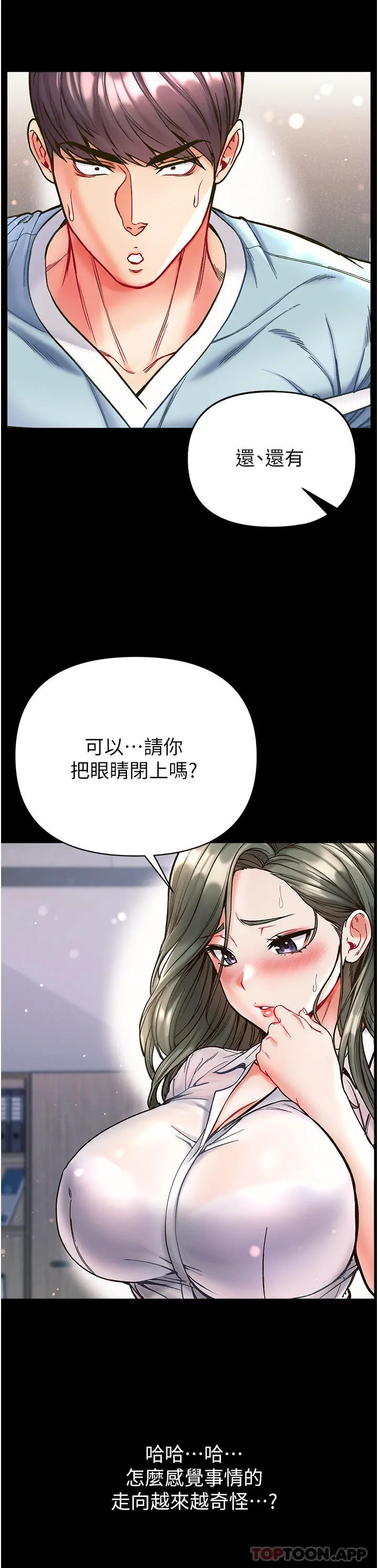 第一大弟子 第17话-教处女医生如何色色 第24页
