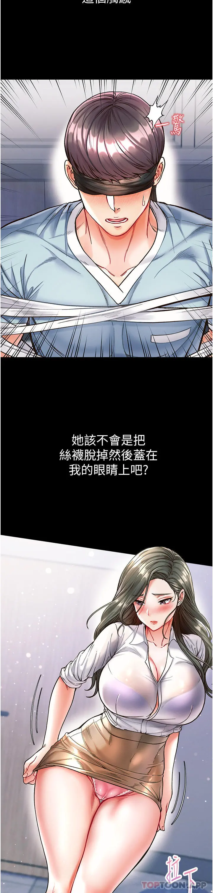 第一大弟子 第17话-教处女医生如何色色 第28页
