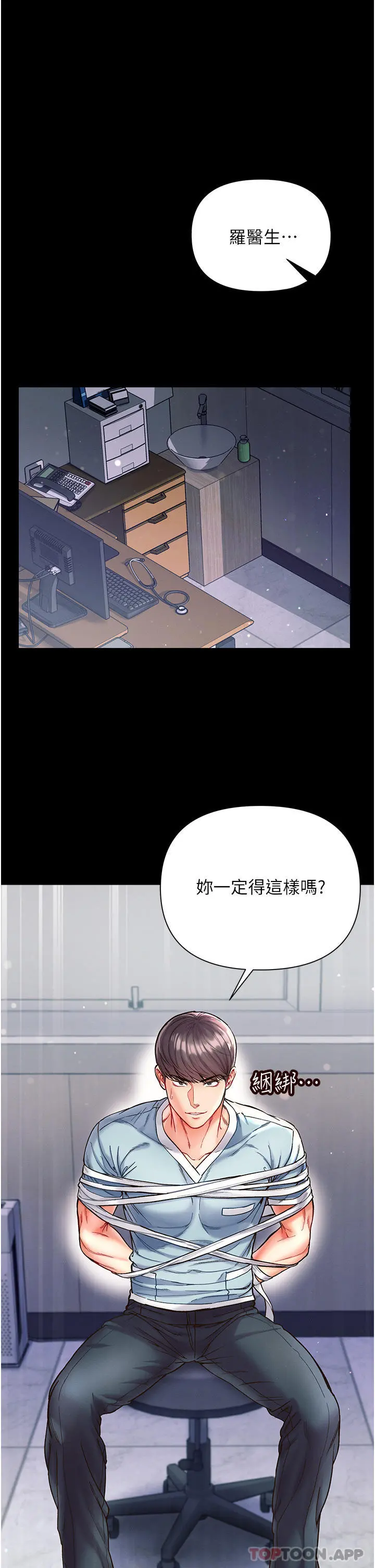 第一大弟子 第17话-教处女医生如何色色 第22页