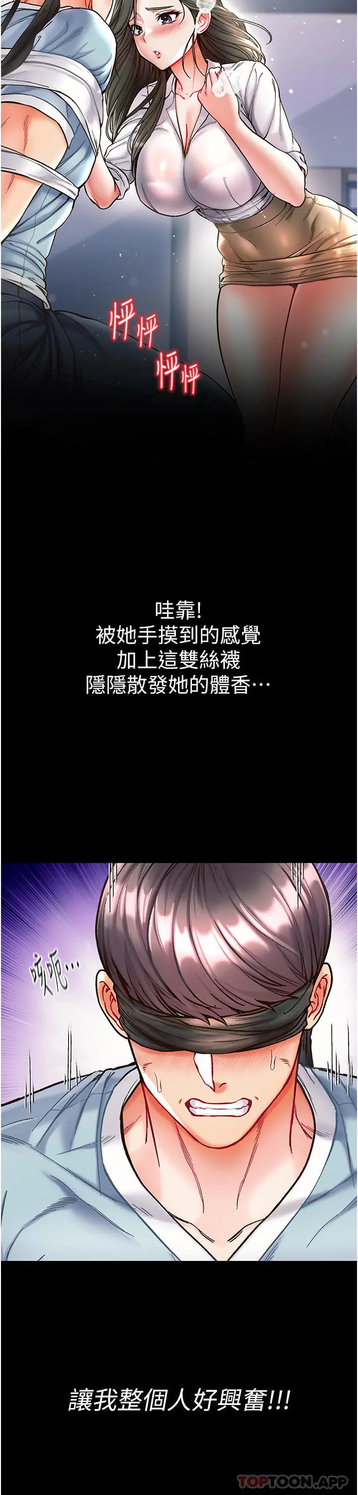 第一大弟子 第17话-教处女医生如何色色 第31页