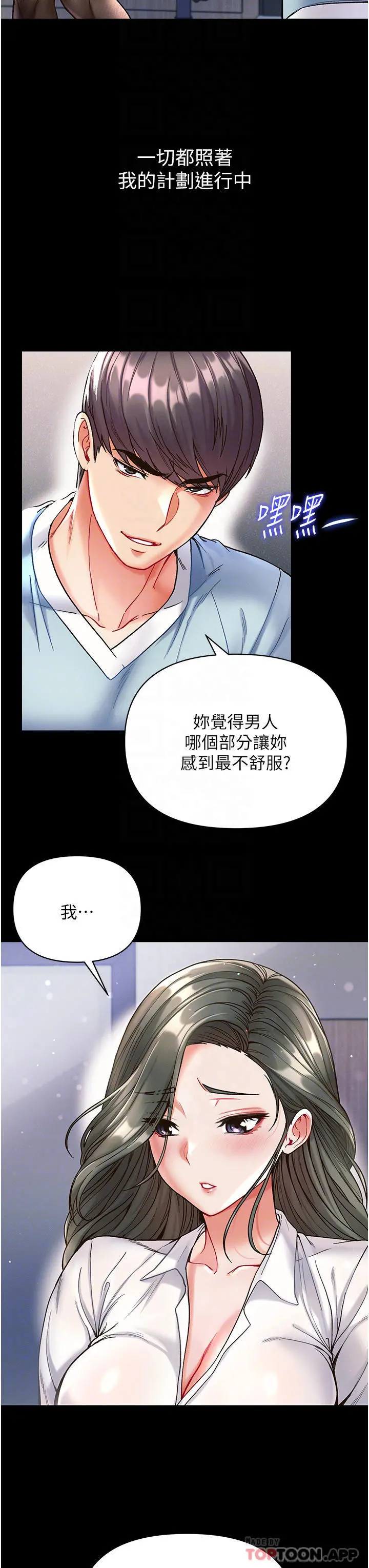 第一大弟子 第17话-教处女医生如何色色 第14页