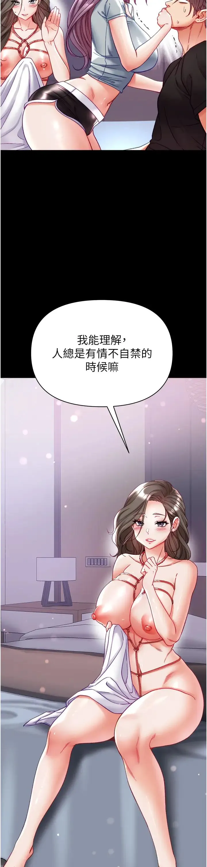 第一大弟子 第73話-別拋下我自己爽嘛! 第7页