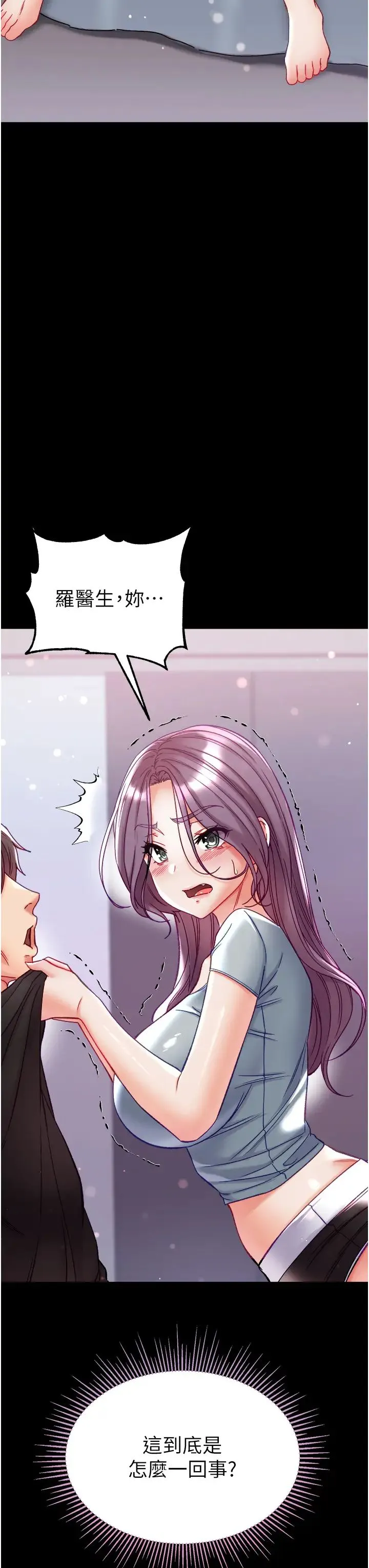 第一大弟子 第73話-別拋下我自己爽嘛! 第8页