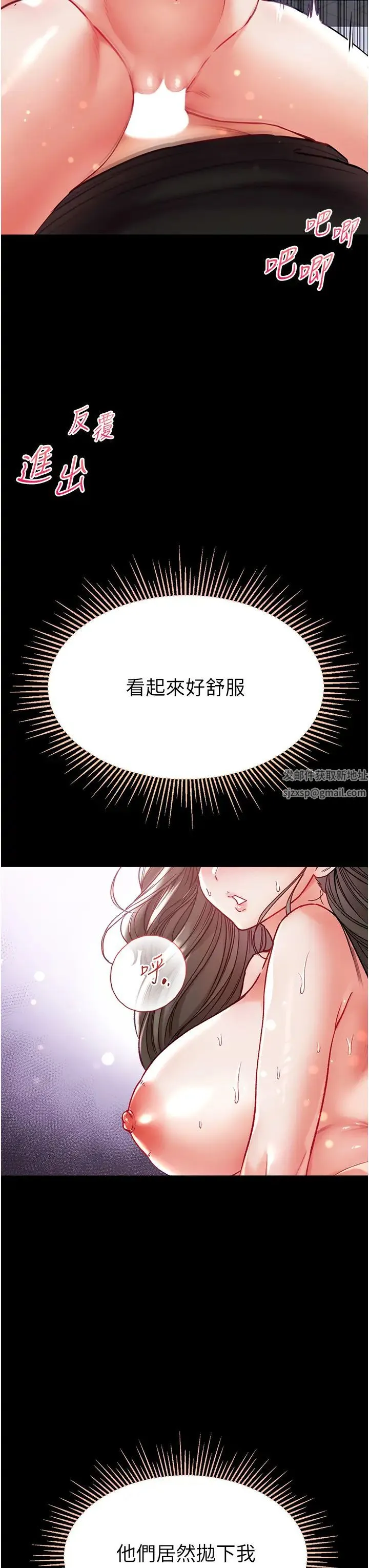 第一大弟子 第73話-別拋下我自己爽嘛! 第47页