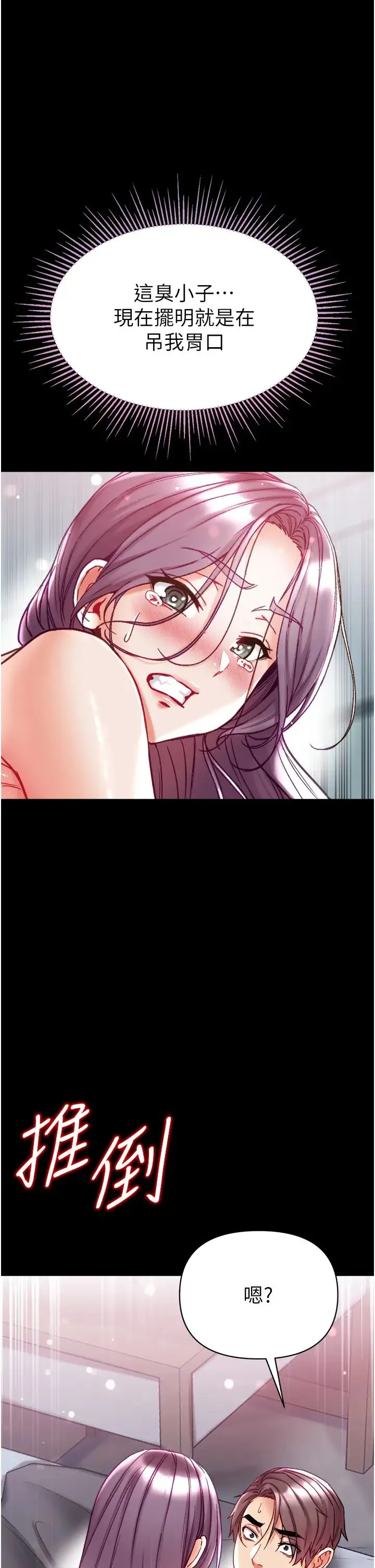第一大弟子 第73話-別拋下我自己爽嘛! 第37页