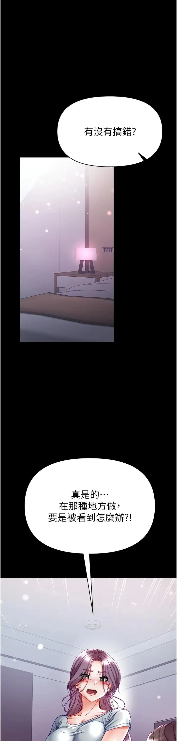 第一大弟子 第73話-別拋下我自己爽嘛! 第3页