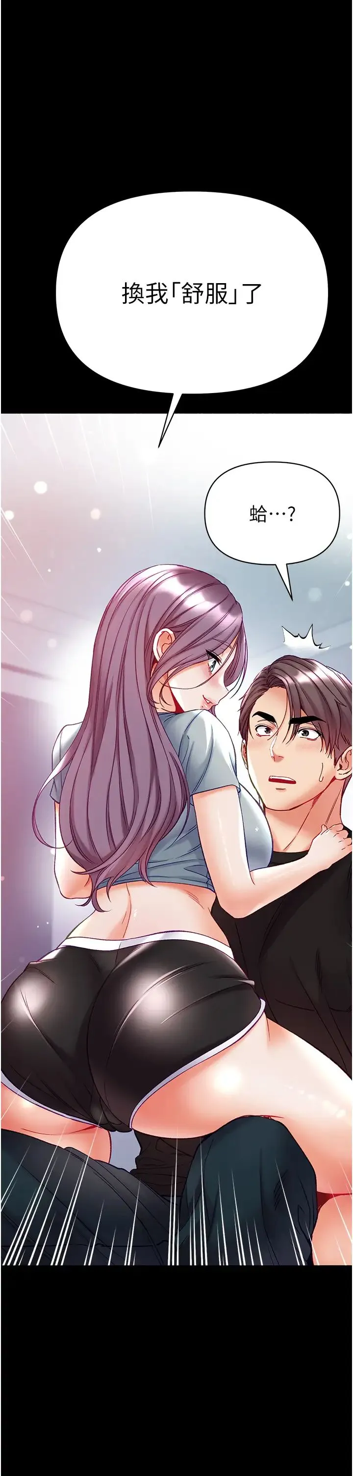 第一大弟子 第73話-別拋下我自己爽嘛! 第27页