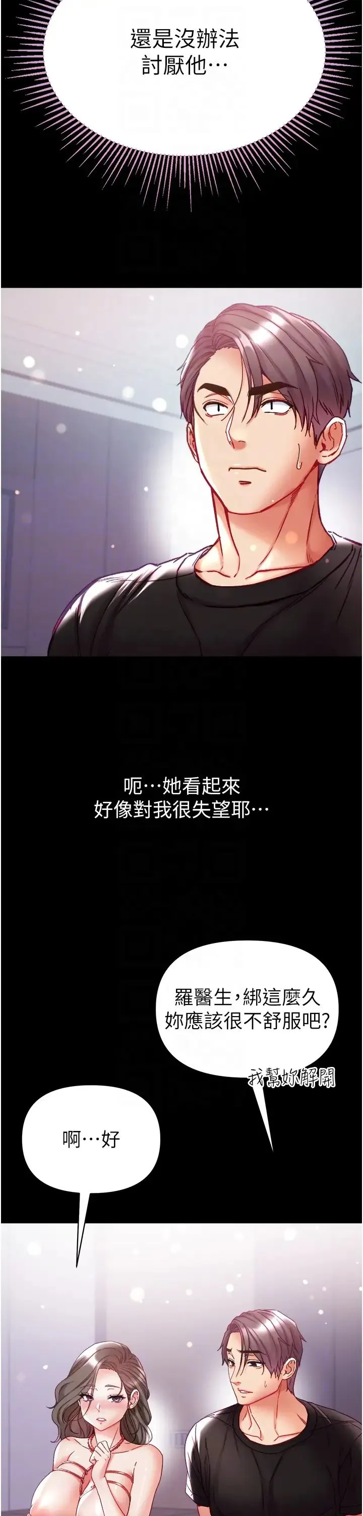 第一大弟子 第73話-別拋下我自己爽嘛! 第14页
