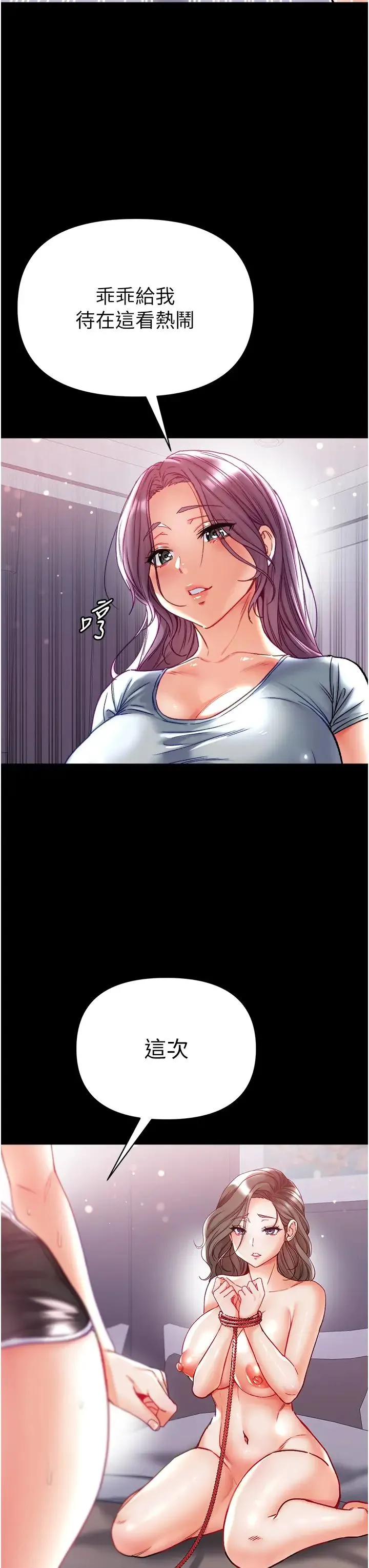 第一大弟子 第73話-別拋下我自己爽嘛! 第25页