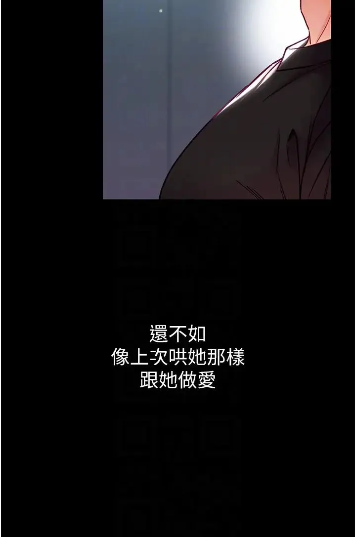 第一大弟子 第73話-別拋下我自己爽嘛! 第30页