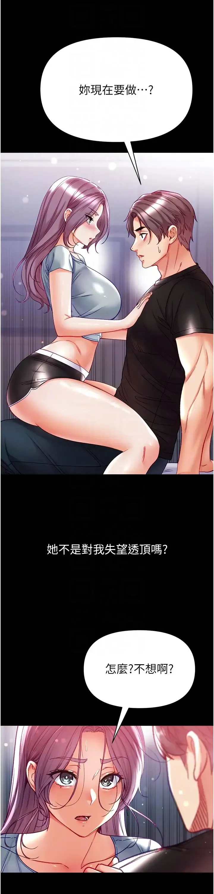 第一大弟子 第73話-別拋下我自己爽嘛! 第28页