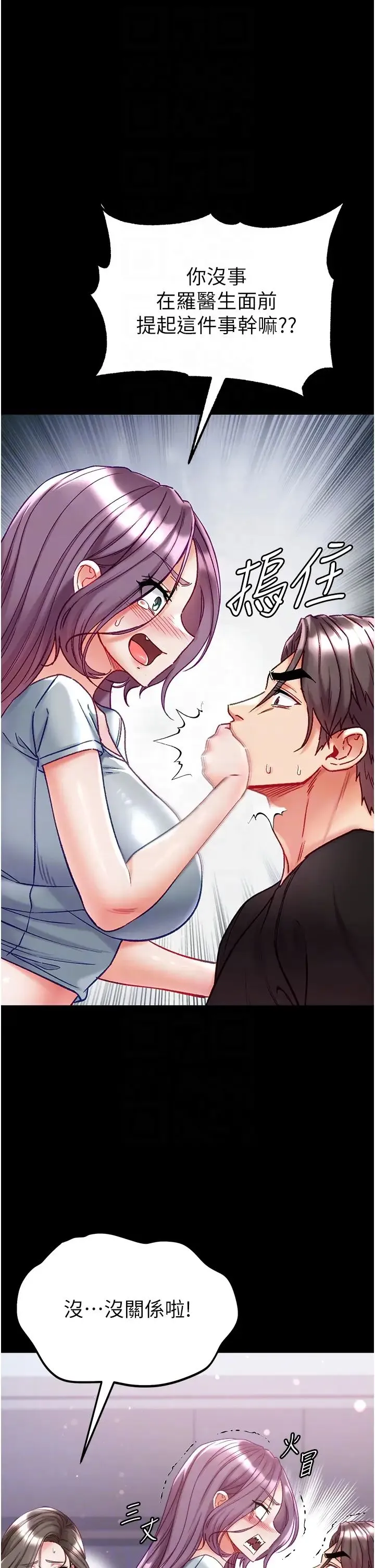 第一大弟子 第73話-別拋下我自己爽嘛! 第6页