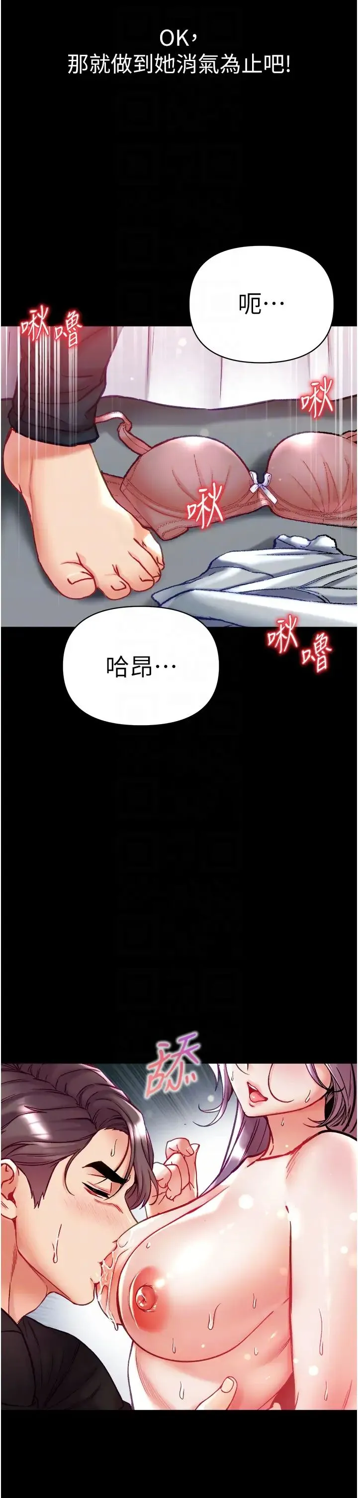 第一大弟子 第73話-別拋下我自己爽嘛! 第32页