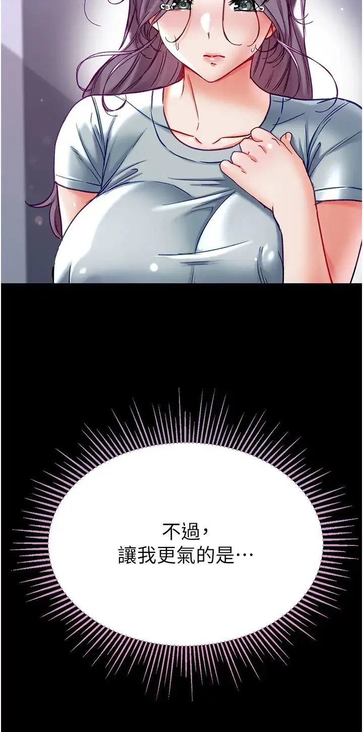 第一大弟子 第73話-別拋下我自己爽嘛! 第12页
