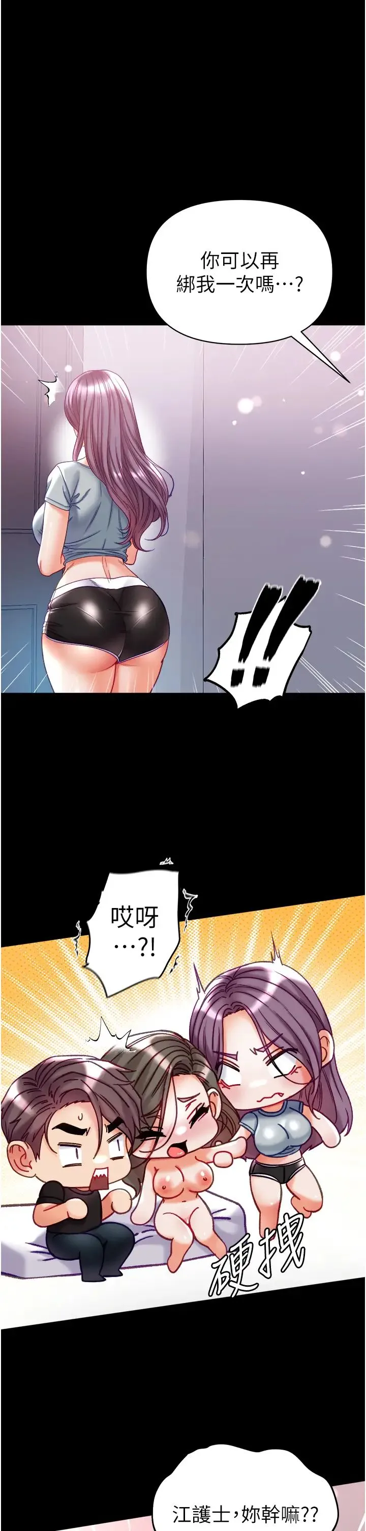 第一大弟子 第73話-別拋下我自己爽嘛! 第20页
