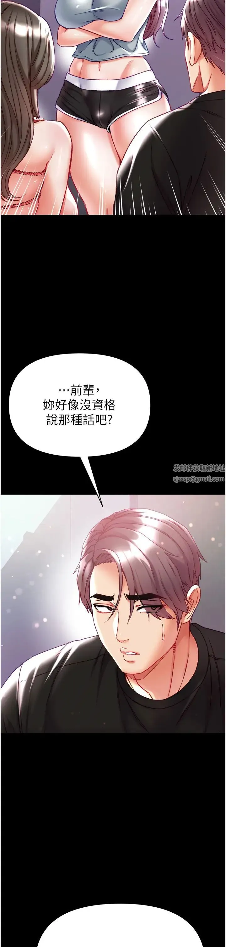 第一大弟子 第73話-別拋下我自己爽嘛! 第4页